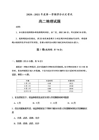 2021济宁嘉祥县一中-高二上学期期中考试地理试题含答案