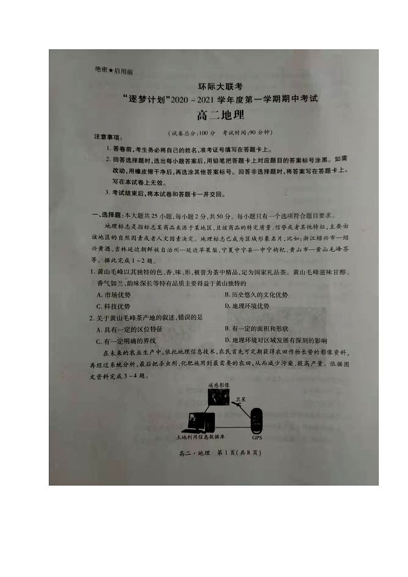 河南省驻马店市2020-2021学年高二上学期11校期中联考地理试题(图片版)第1页