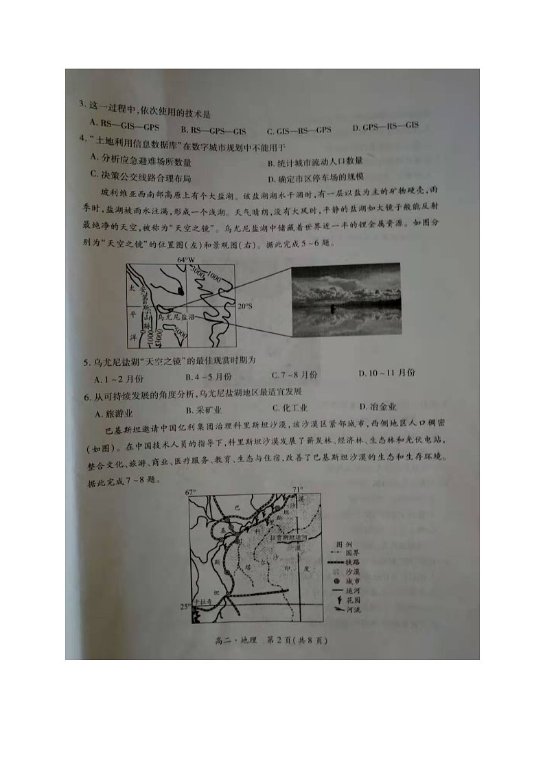 河南省驻马店市2020-2021学年高二上学期11校期中联考地理试题(图片版)第2页