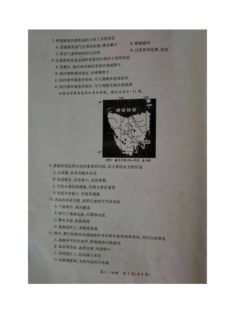 河南省驻马店市2020-2021学年高二上学期11校期中联考地理试题(图片版)第3页