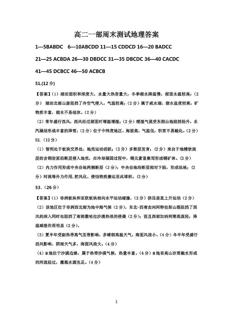 地理考试答案第1页