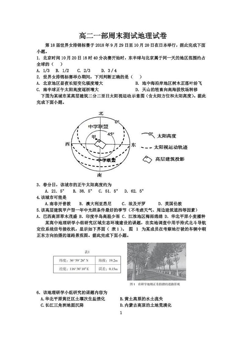 地理考试试题第1页