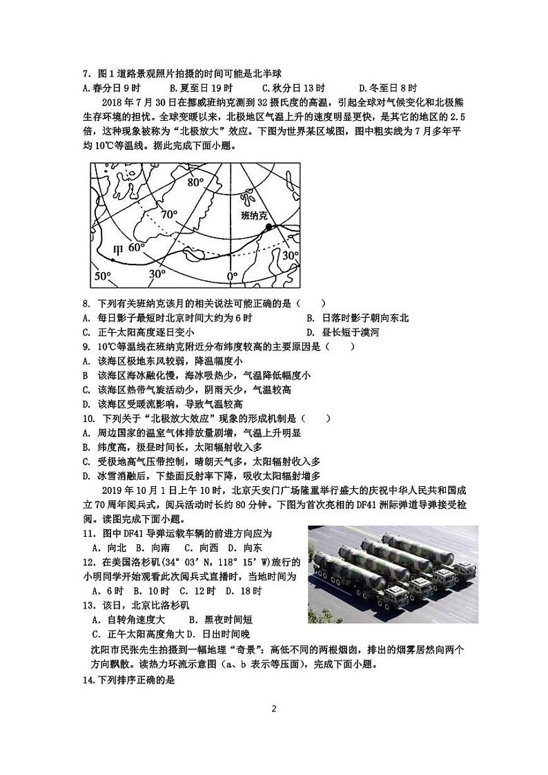 地理考试试题第2页