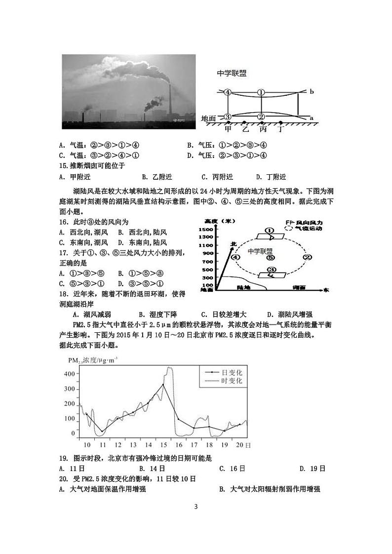 地理考试试题第3页