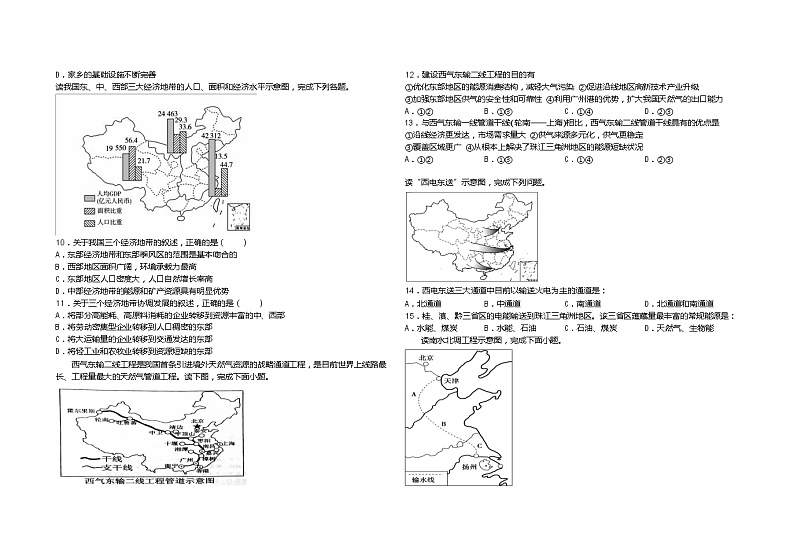 2021省大庆东风中学高二10月月考地理试题缺答案第2页