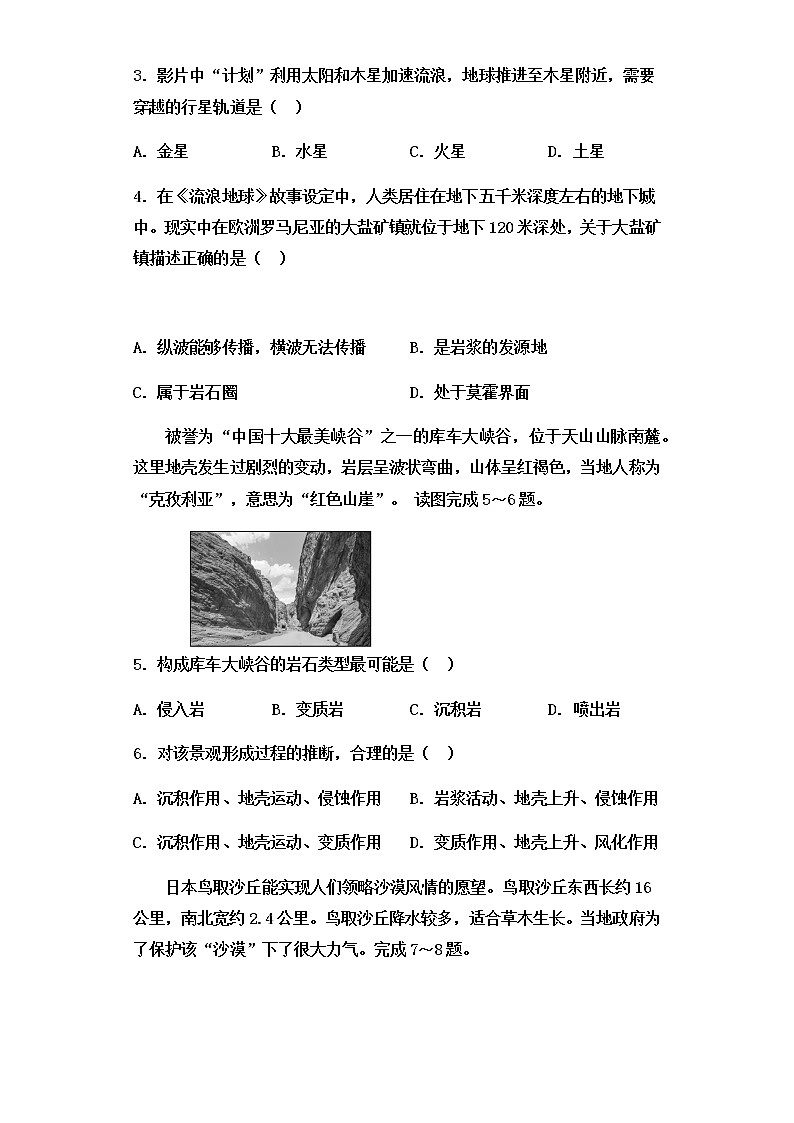 2021邵东县一中高二上学期期中考试地理试题含答案第2页
