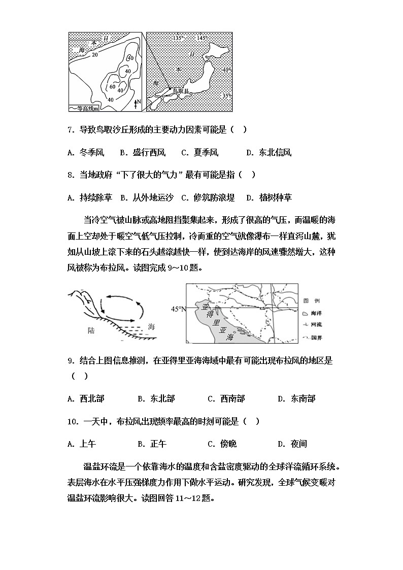 2021邵东县一中高二上学期期中考试地理试题含答案第3页