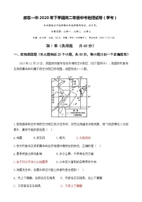 2021邵東縣一中高二上學(xué)期期中考試地理（學(xué)考）試題含答案
