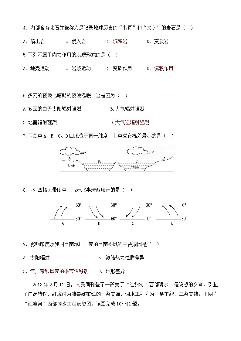 2021邵东县一中高二上学期期中考试地理(学考)试题含答案02