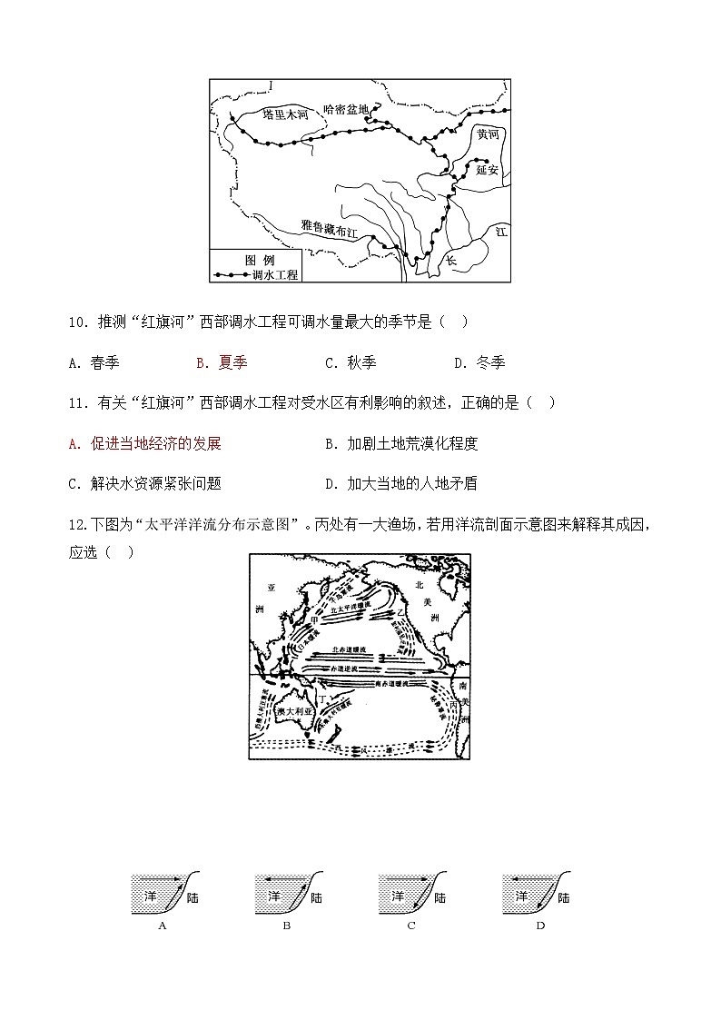 2021邵东县一中高二上学期期中考试地理(学考)试题含答案03