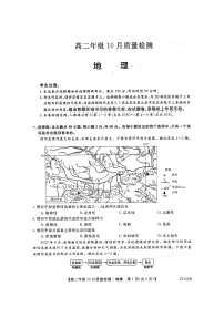 2021河南省豫北名校高二上学期10月质量检测地理试题扫描版含答案