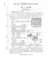 2020芜湖普通高中高二上学期期中联考地理试卷扫描版含答案