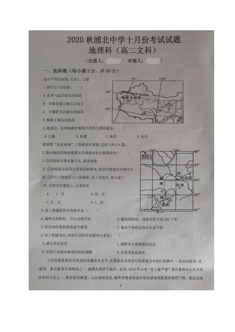 2021广西浦北中学高二10月月考地理试题图片版含答案第1页