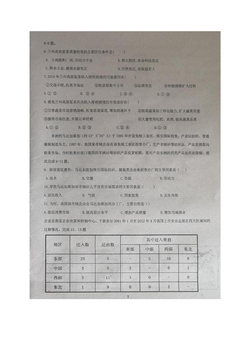 2021广西浦北中学高二10月月考地理试题图片版含答案第2页