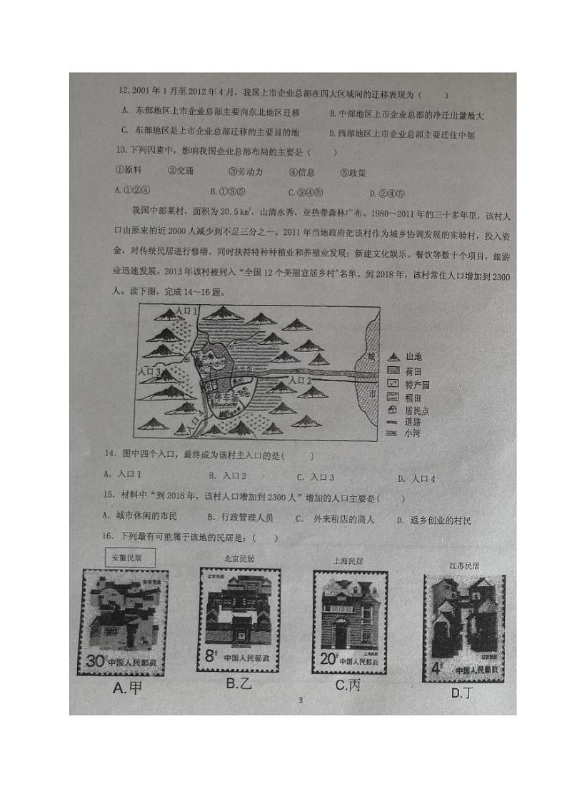2021广西浦北中学高二10月月考地理试题图片版含答案第3页