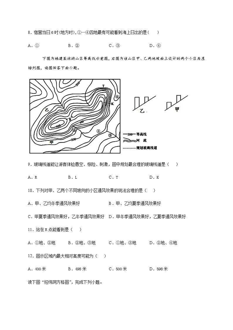 2021邯郸大名县一中高二上学期第八周周测地理试题含答案第3页