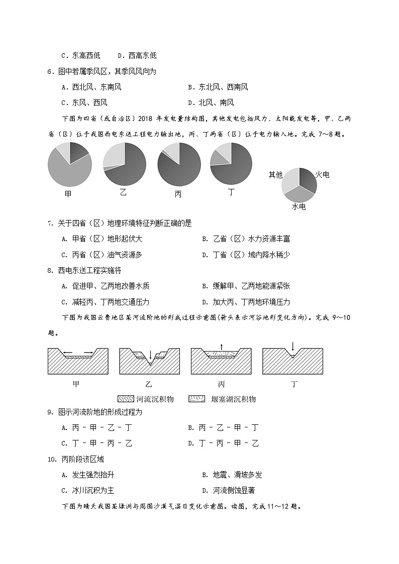 2021赣州南康中学高二上学期第二次大考地理试题含答案第2页