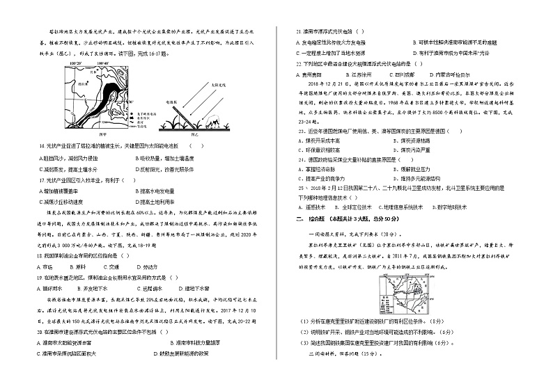 2021朔州怀仁县大地学校高二上学期第一次月考地理试题含答案第2页