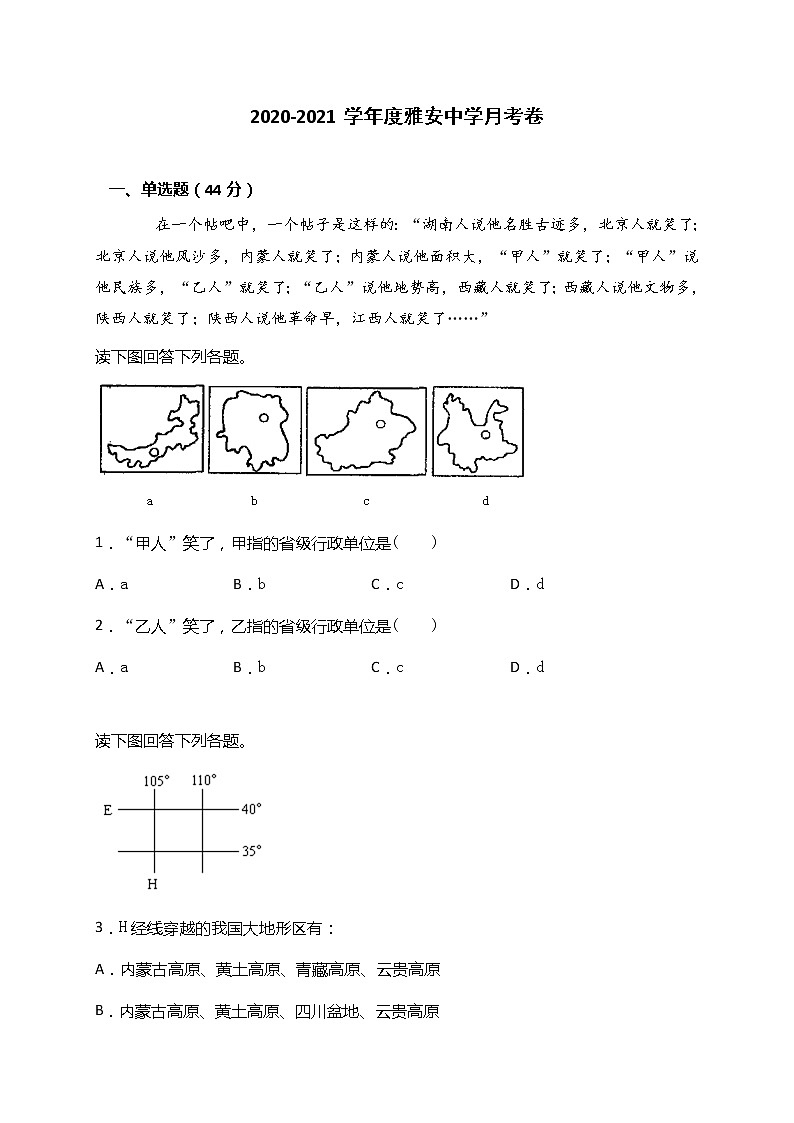 2021雅安中学高二10月月考地理试题含答案01