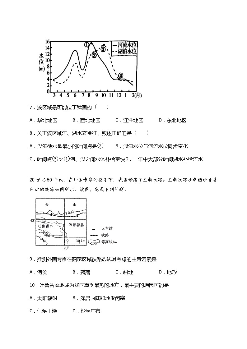 2021雅安中学高二10月月考地理试题含答案03
