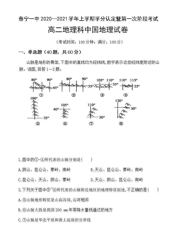 2021福建省泰宁一中高二上学期学分认定暨第一次阶段考试地理试题含答案01