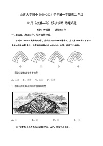 2021山西大学附中高二上学期10月模块诊断地理含答案