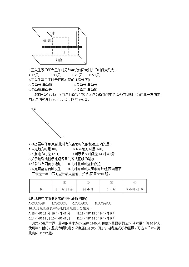 2021山东省六校高二阶段性联合考试地理试卷(A卷)含答案第2页