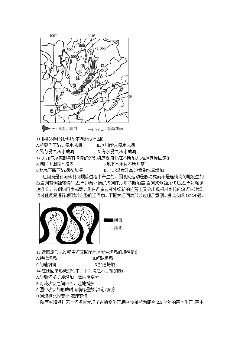 2021山东省六校高二阶段性联合考试地理试卷(A卷)含答案第3页