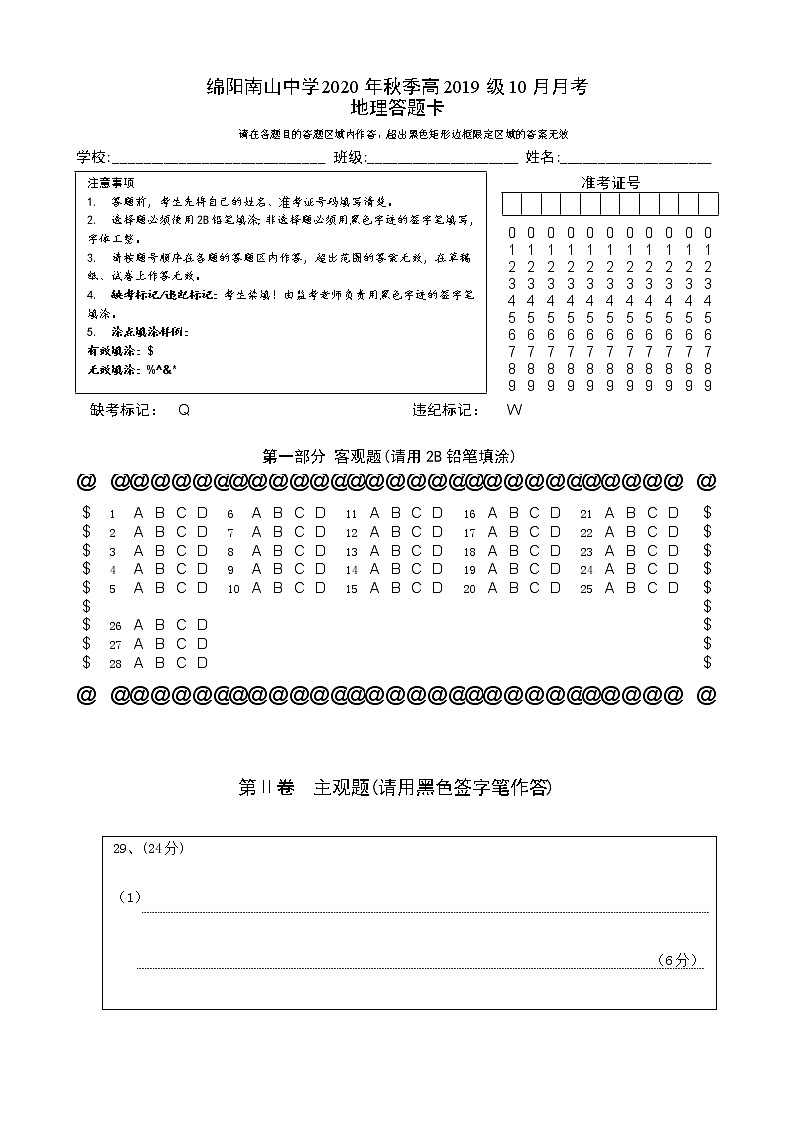 2021绵阳南山中学高二10月月考试题地理PDF版含答案01