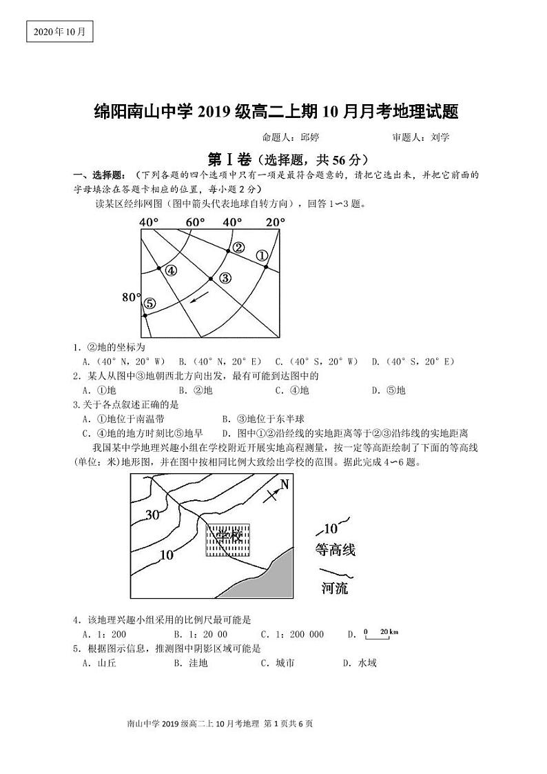 2021绵阳南山中学高二10月月考试题地理PDF版含答案01