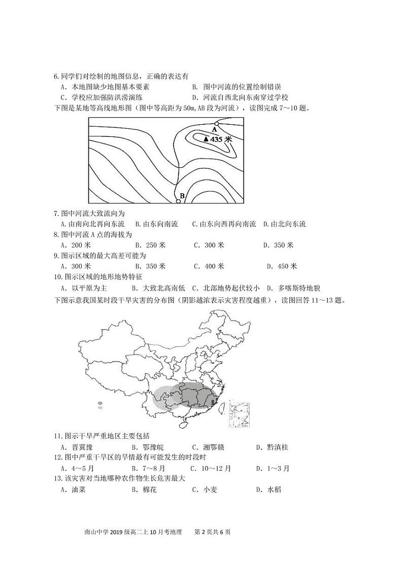 2021绵阳南山中学高二10月月考试题地理PDF版含答案02