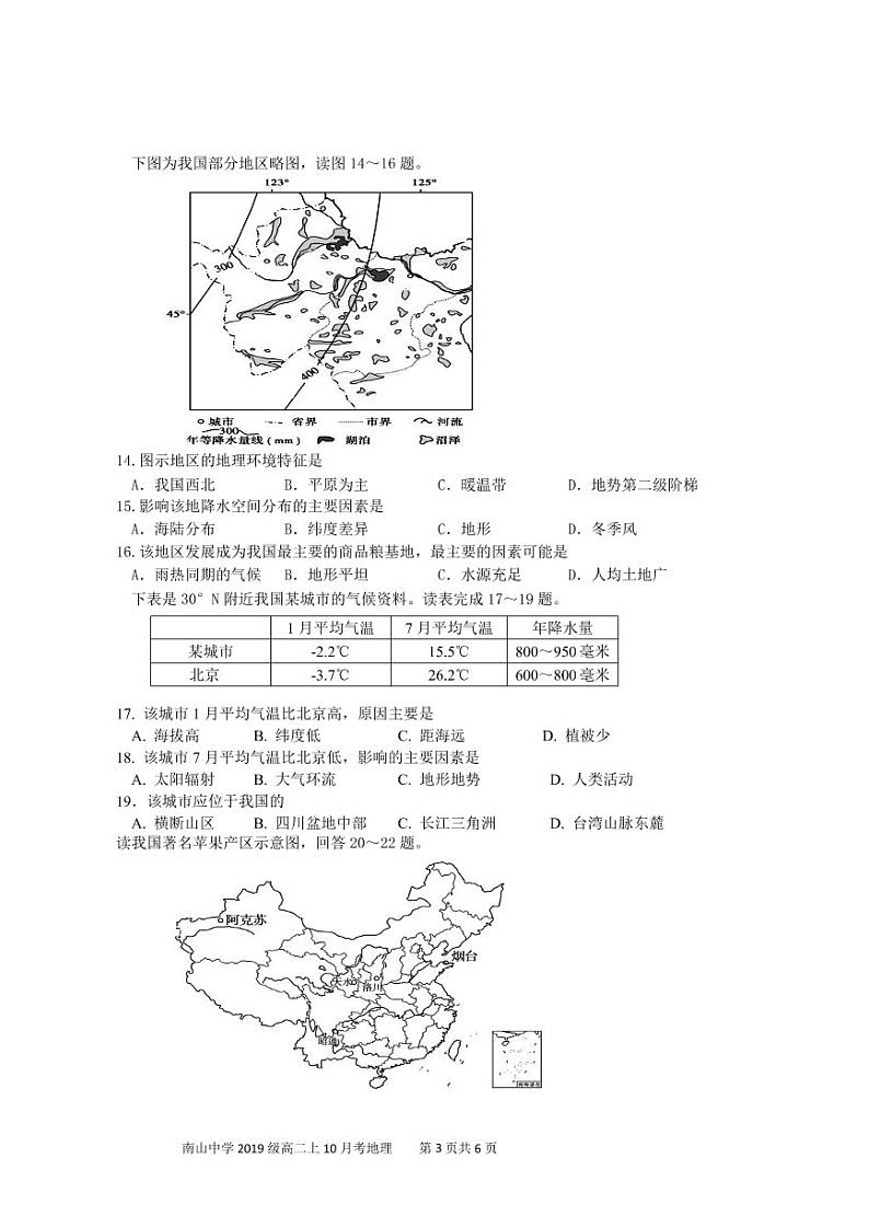 2021绵阳南山中学高二10月月考试题地理PDF版含答案03