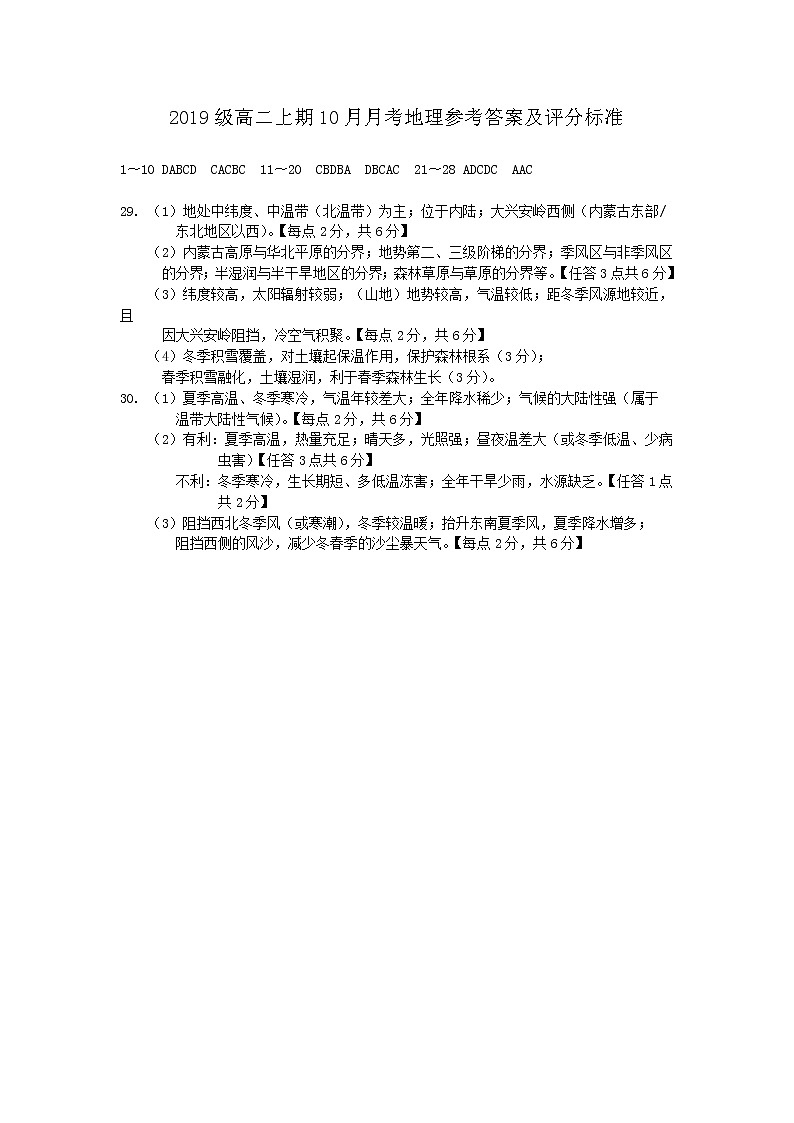 2021绵阳南山中学高二10月月考试题地理PDF版含答案01