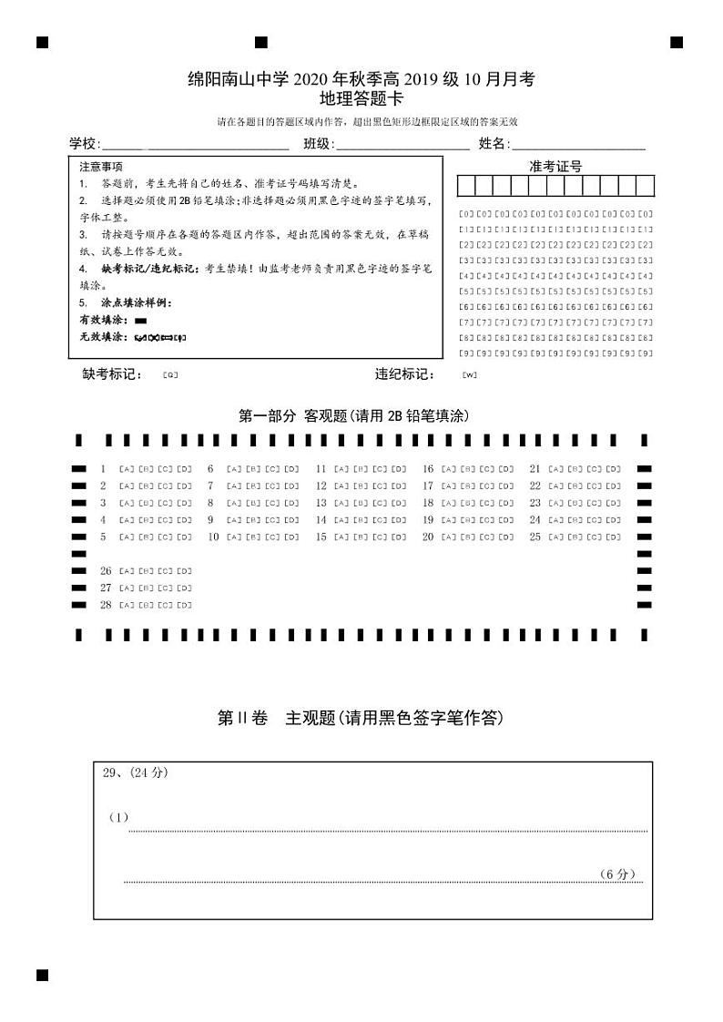 2021绵阳南山中学高二10月月考试题地理PDF版含答案01