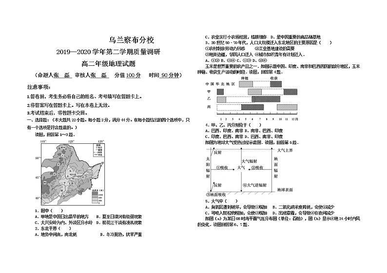 2020内蒙古北京八中乌兰察布分校高二下学期期末考试地理试题含答案第1页
