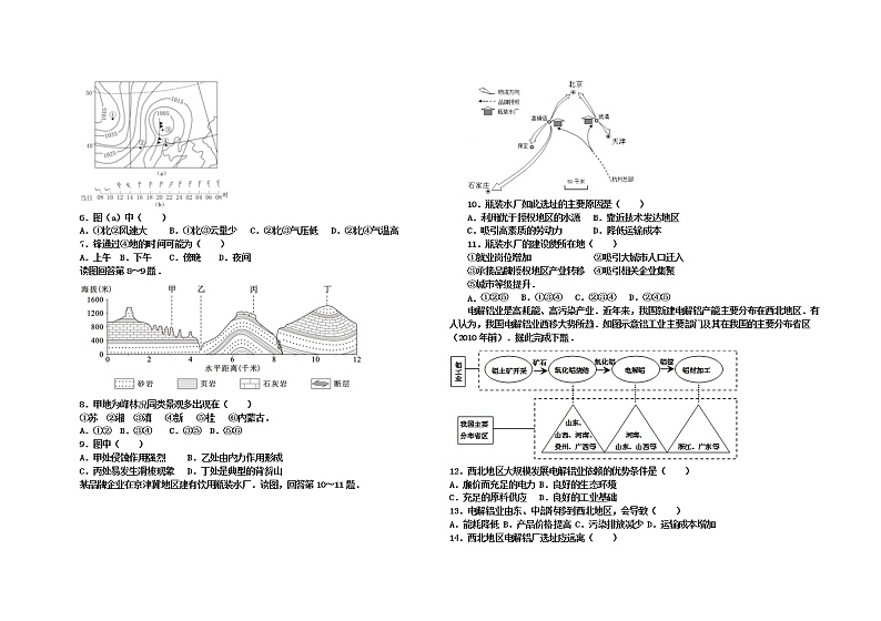 2020内蒙古北京八中乌兰察布分校高二下学期期末考试地理试题含答案第2页