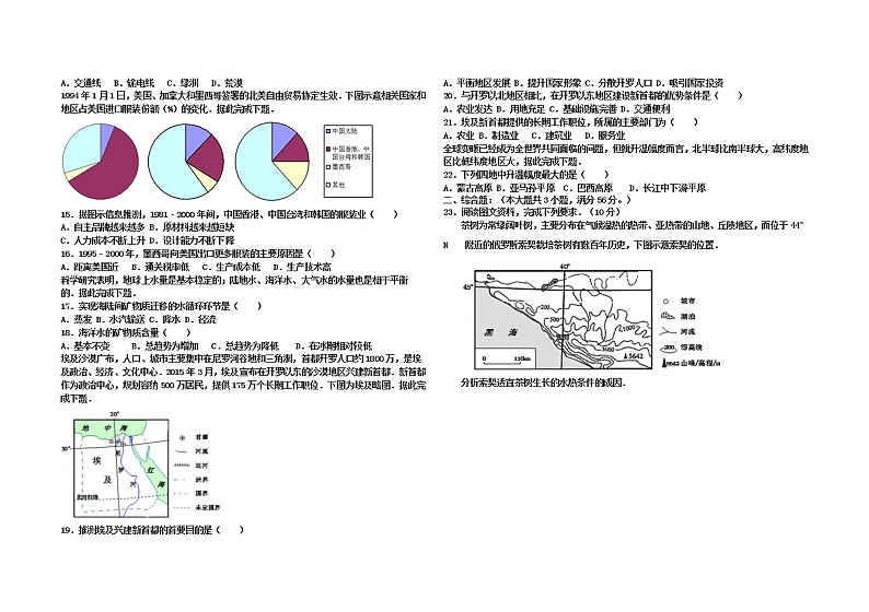 2020内蒙古北京八中乌兰察布分校高二下学期期末考试地理试题含答案第3页