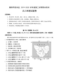 2020重庆市部分区高二下学期期末联考地理试题含答案