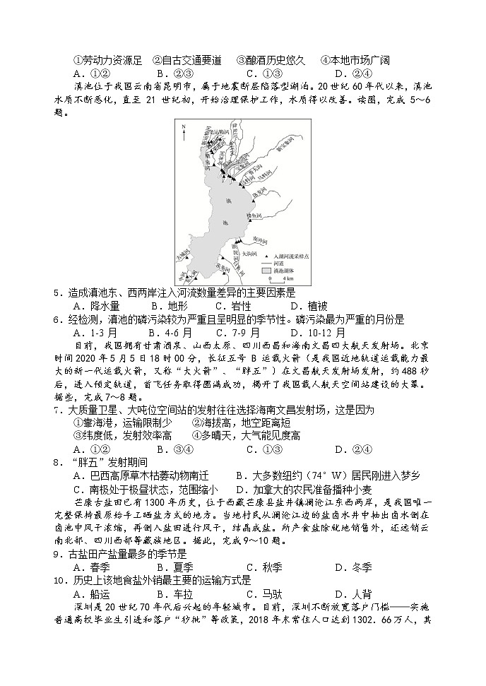 2020重庆八中高二下学期期末考试地理试题含答案第2页