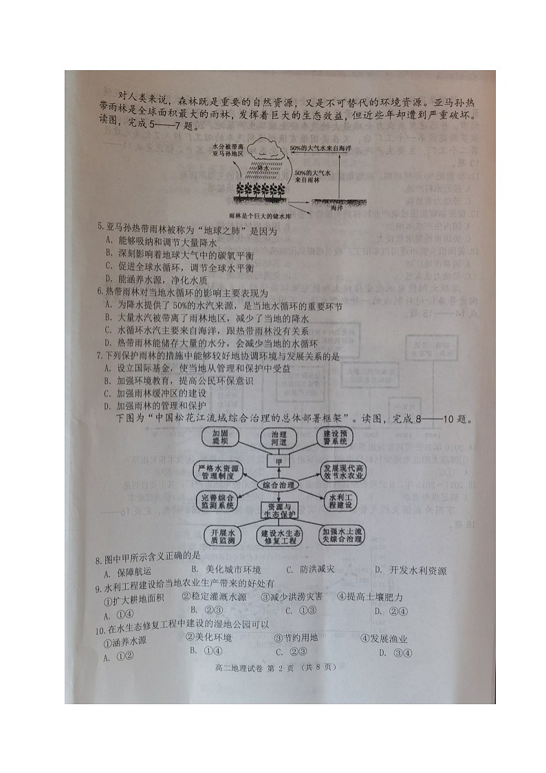 2020锦州高二下学期期末考试地理试题扫描版含答案02