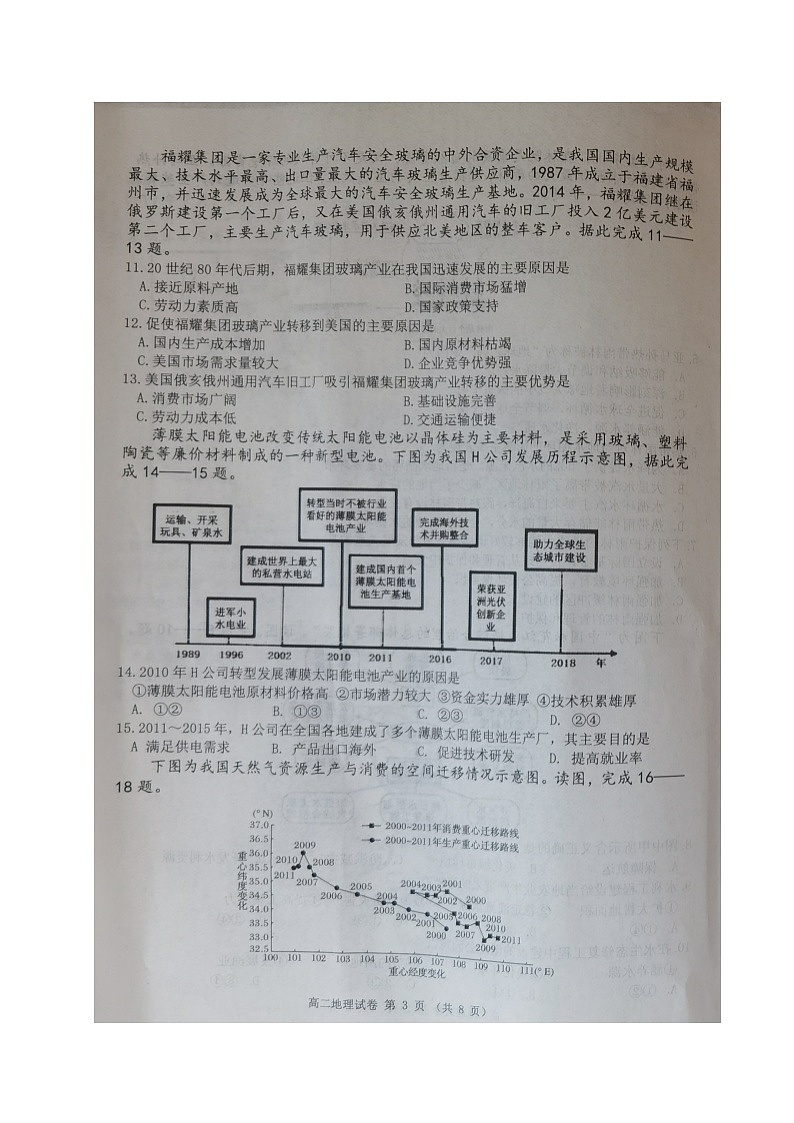 2020锦州高二下学期期末考试地理试题扫描版含答案03