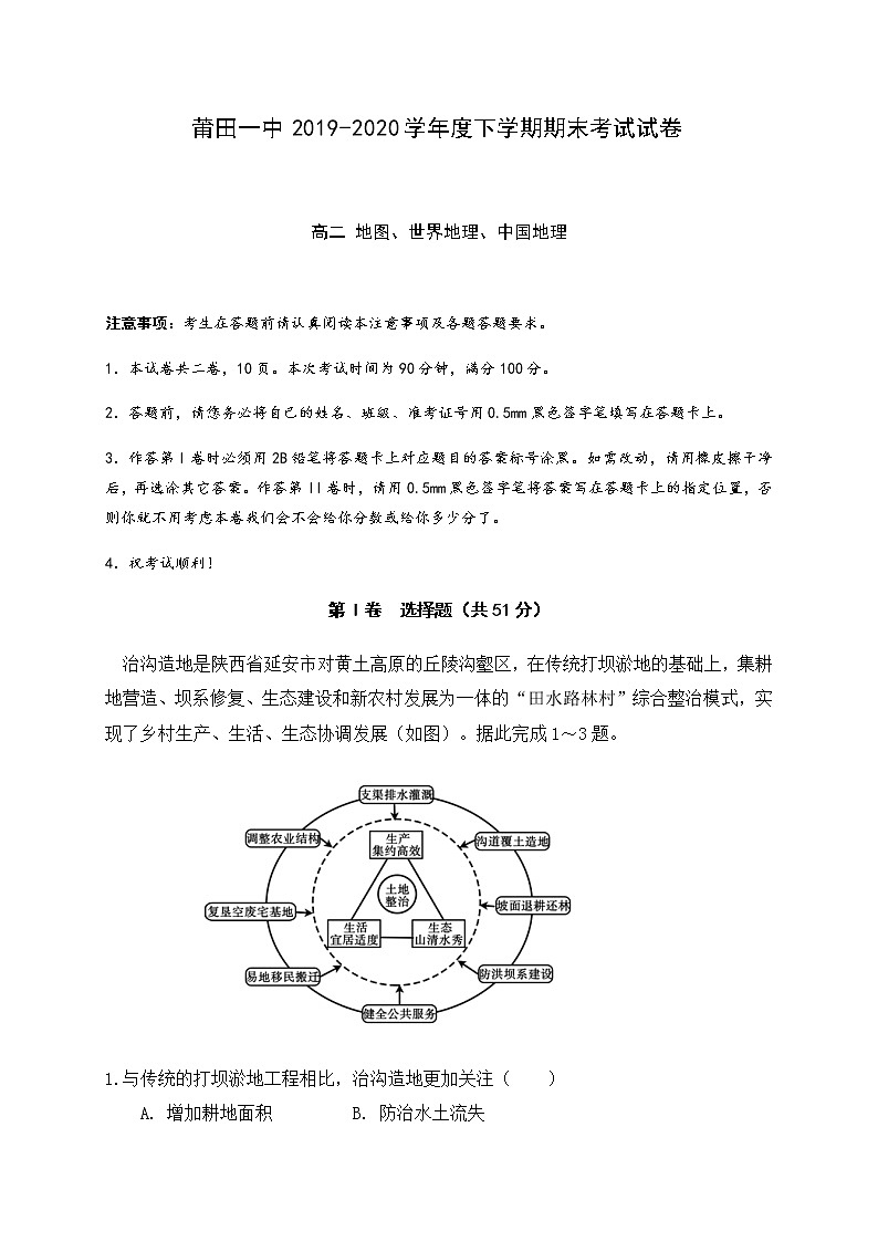 2020莆田一中高二下学期期末考试地理试题含答案01
