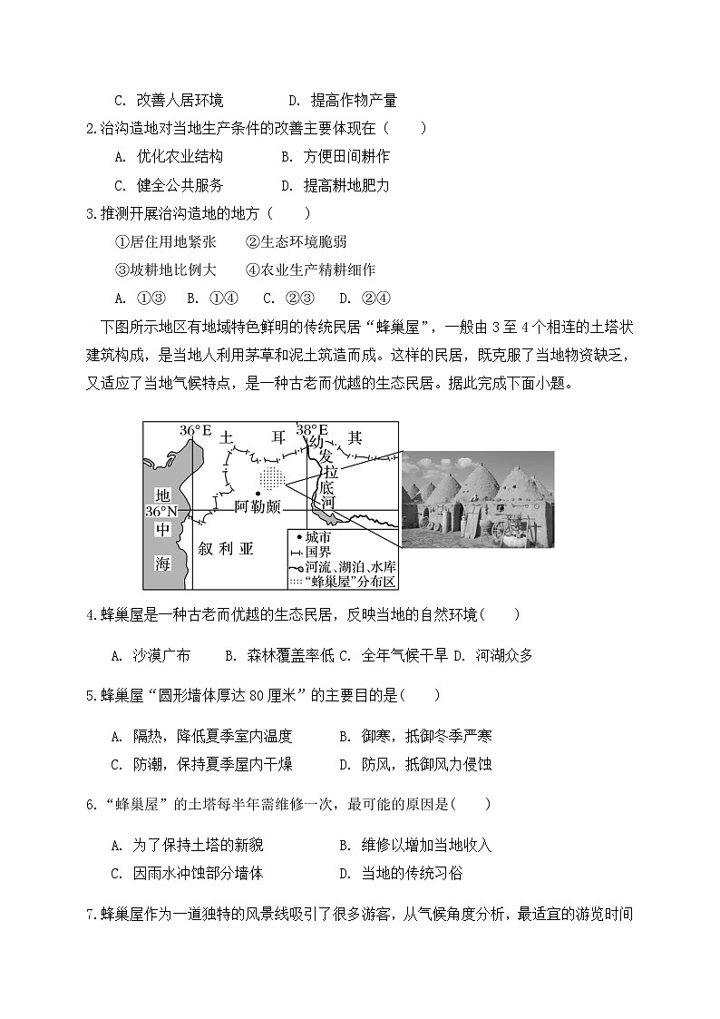 2020莆田一中高二下学期期末考试地理试题含答案02