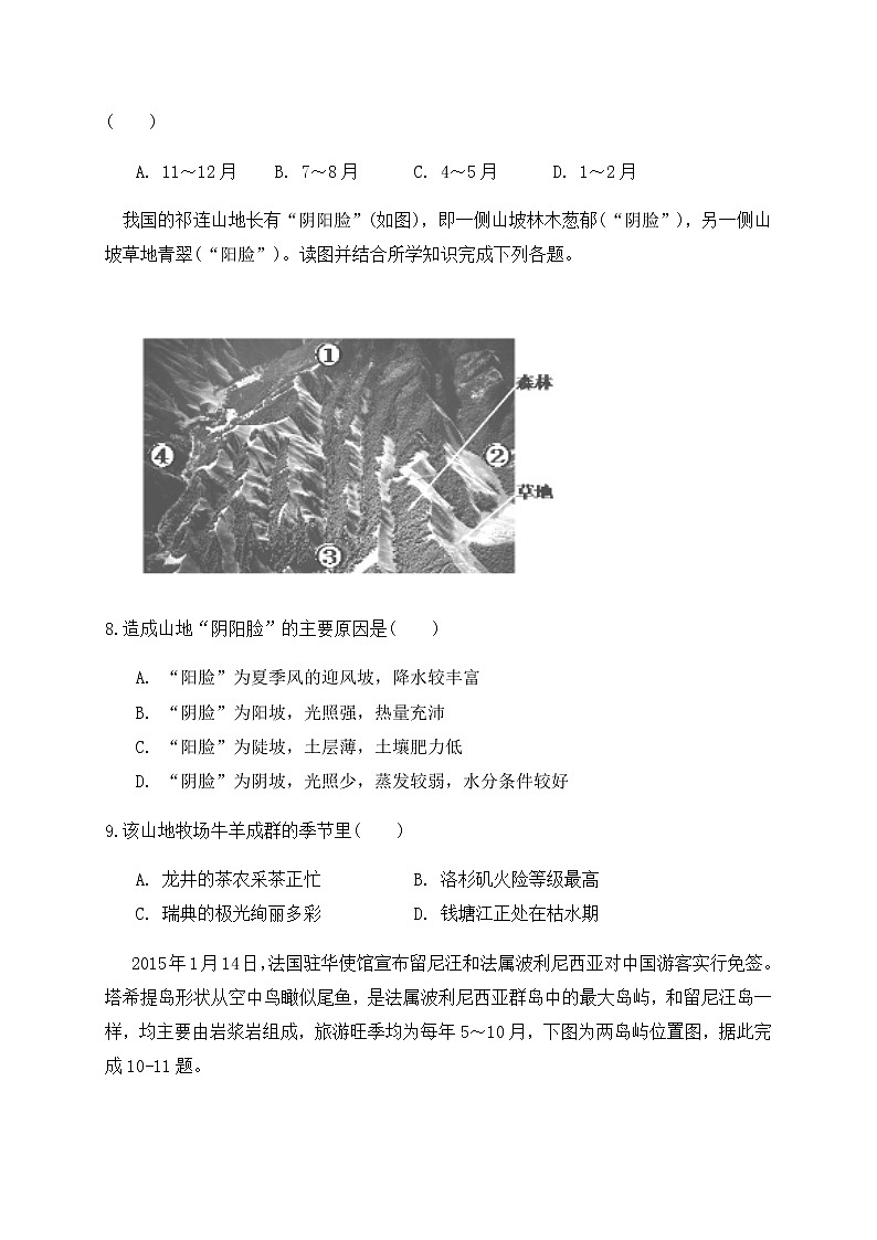 2020莆田一中高二下学期期末考试地理试题含答案03