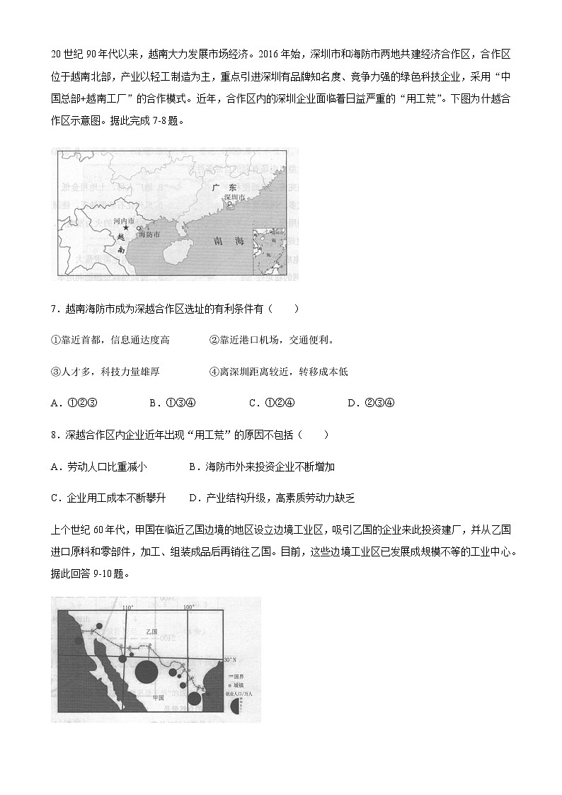 2020珠海高二下学期期末学业地理试题含答案03