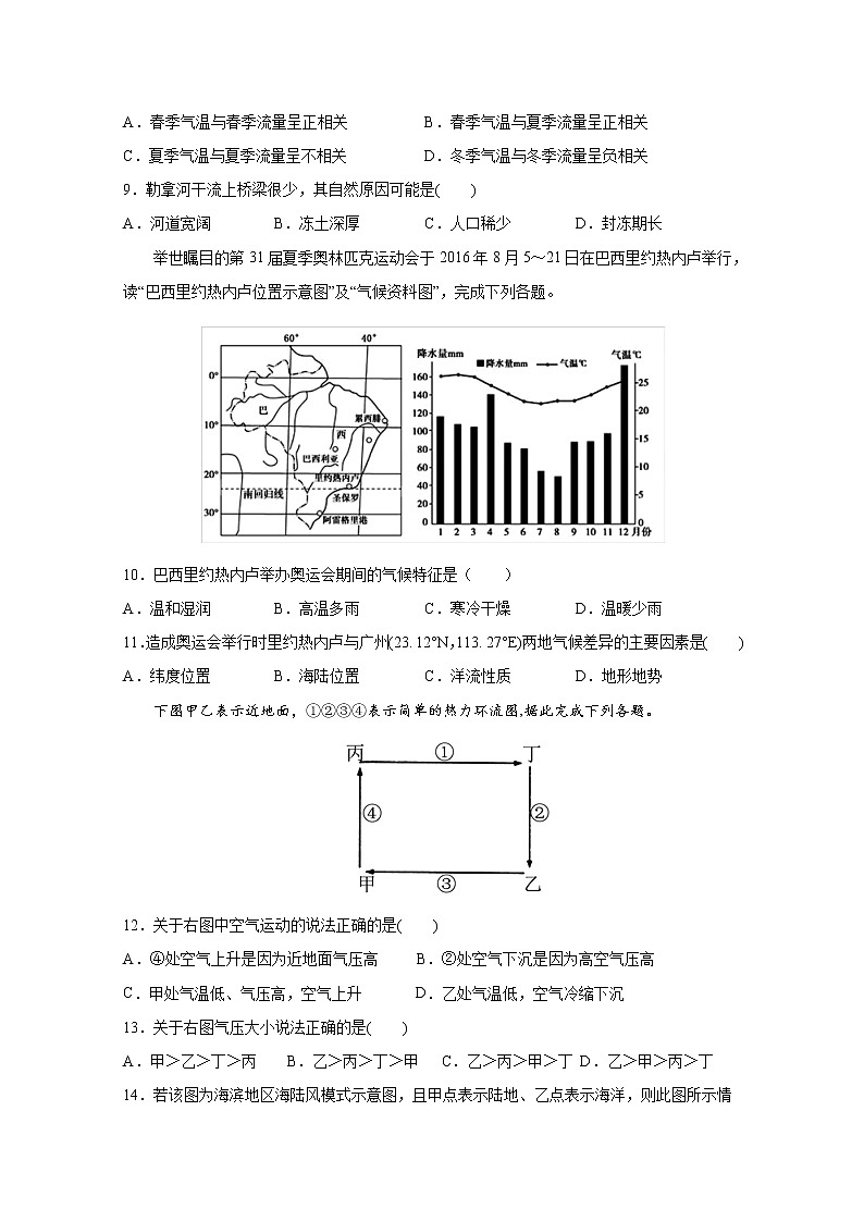 2021石家莊二中高二8月線上考試（一）地理試題含答案第3頁