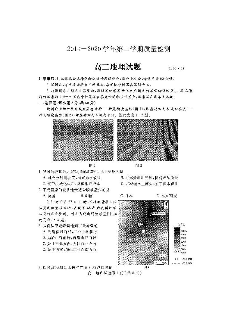 2020济宁高二下学期期末考试地理试题PDF版含答案01