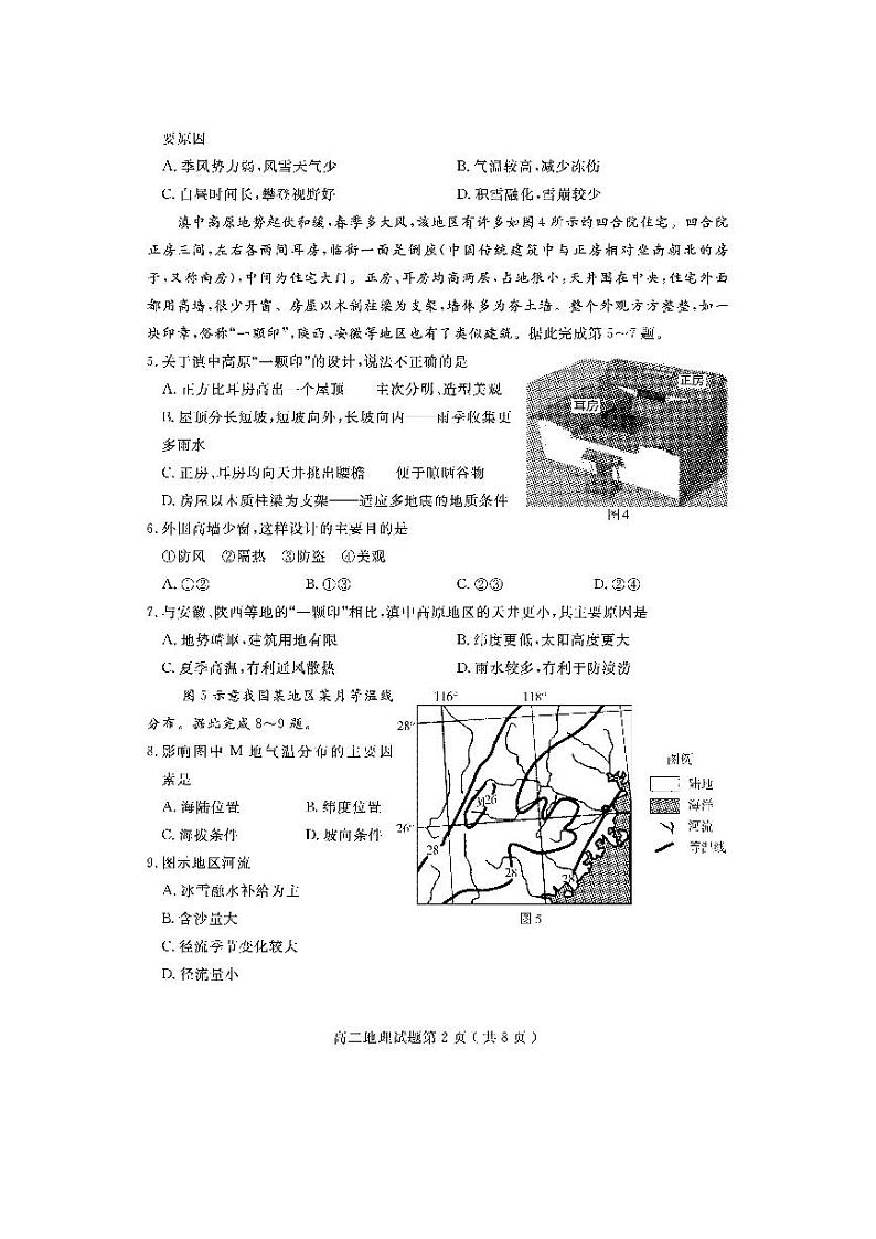 2020济宁高二下学期期末考试地理试题PDF版含答案02