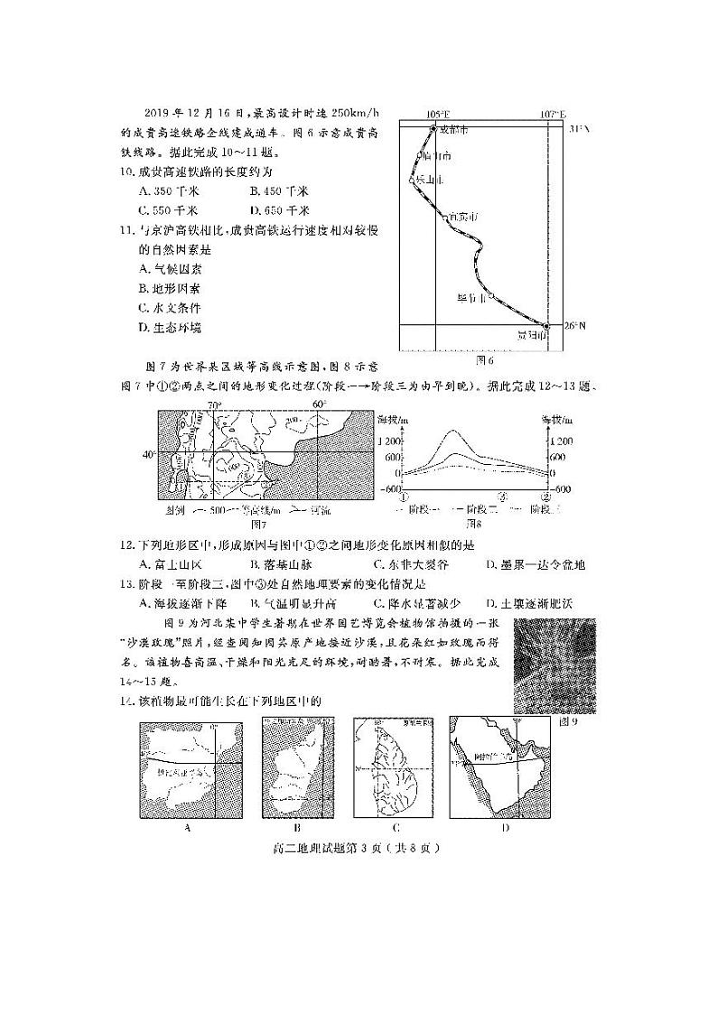 2020济宁高二下学期期末考试地理试题PDF版含答案03