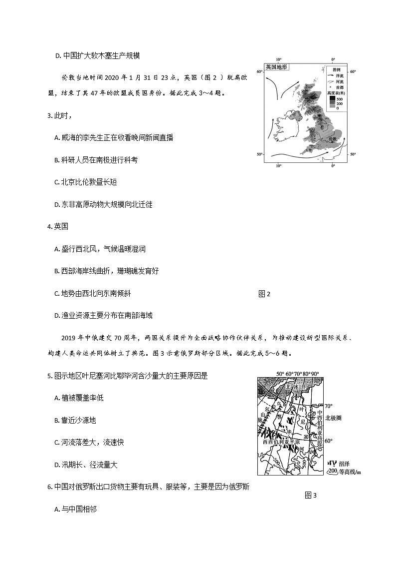 2020威海高二下学期期末考试地理试题含答案02